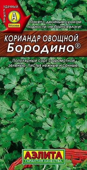 Кориандр Агрофирма Аэлита 77 - купить по выгодным ценам в интернет ...