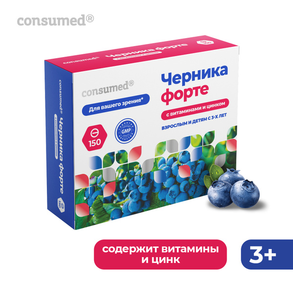 Черника Форте для детей от 3 лет и взрослых Consumed, витамин С, В ...