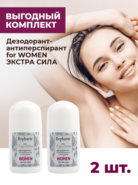Repharm Дезодорант женский, антиперспирант шариковый для тела с ...