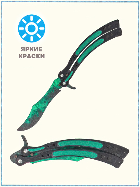 Деревянный нож бабочка КС ГО Волны изумруд, Butterfly knife Emerald CS ...