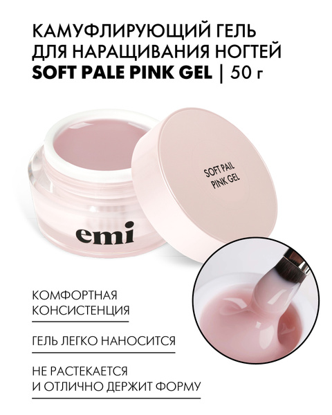 Характеристики EMI Гель для наращивания и моделирования ногтей Soft ...