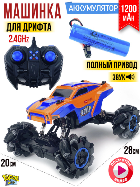 Машинка дрифт звук радиоуправляемая полный привод с аккумулятором для ...