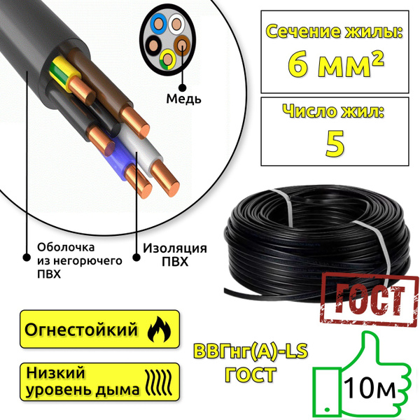 Силовой кабель ВВГнг(А)-LS 5 6 мм² - купить по выгодной цене в интернет ...