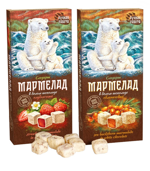 Мармелад в белом шоколаде Белый мишка Сладарт (КЛУБНИКА 150г + ОБЛЕПИХА ...