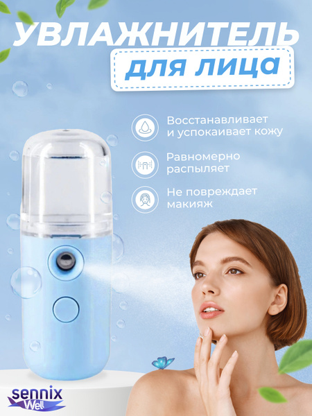 Портативный увлажнитель-распылитель для лица и средство для очищения ...