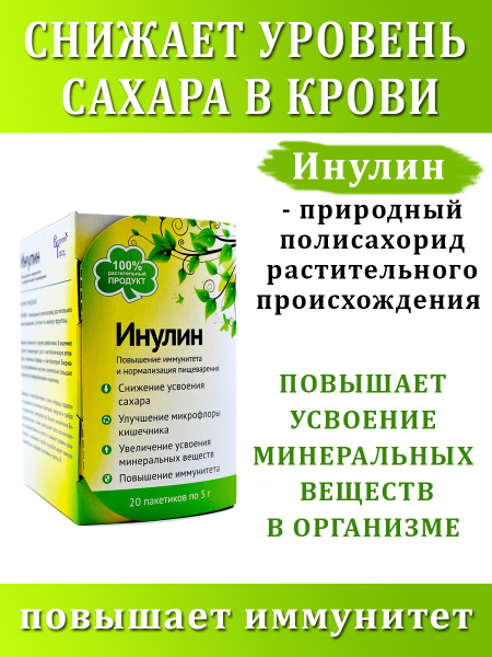 Инулин порошок пребиотик для уменьшения уровня сахара в крови ...