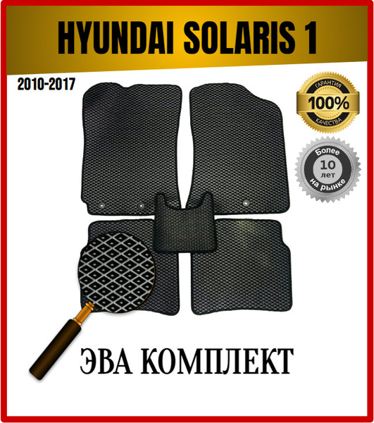 Коврики в салон автомобиля 7AVTO Hyundai Solaris 1 2010-2017 / Хендай ...