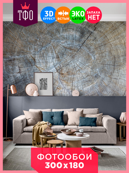 Топ Фотообои / Стильные дизайнерские в виде разреза дерева для спальни ...