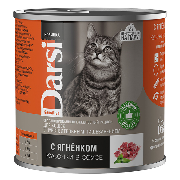 Дарси Консервы для кошек с чувствительным пищеварением "Кусочки с ...