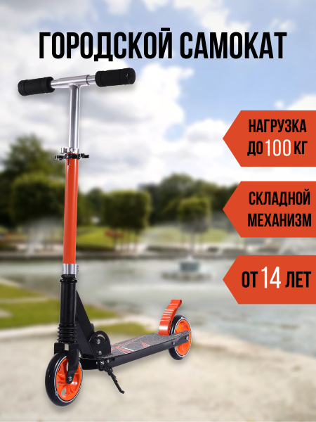 Самокат Городской actiwell ACT-S07 складной двухколесный оранжевый ...
