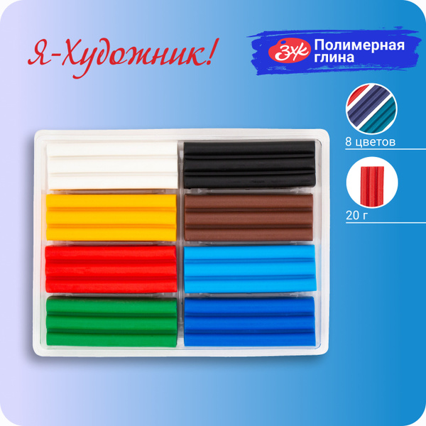 Полимерная глина Невская палитра Я-Художник, 8 цветов, 160 г 222411508 ...