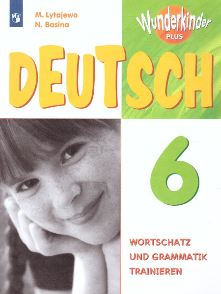 Немецкий язык 6 класс. Сборник упражнений. УМК "Вундеркинды плюс ...