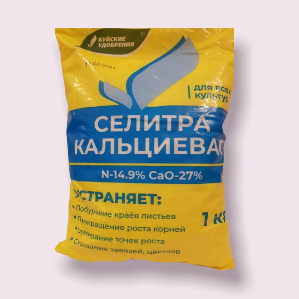 Селитра кальциевая 1 кг - купить с доставкой по выгодным ценам в ...