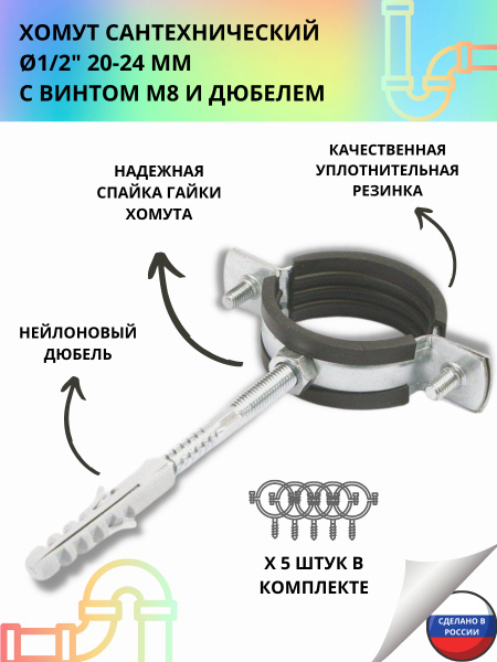 Хомут 20 - 24, 5 шт., Оцинкованная сталь - купить по выгодной цене в ...