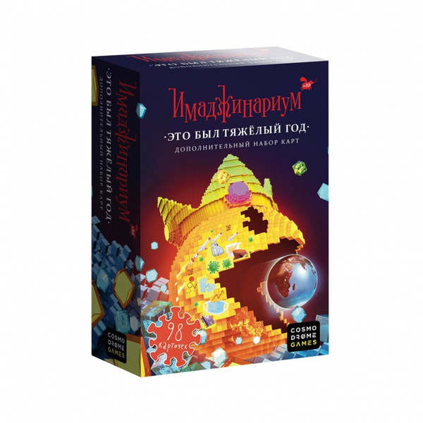 Настольная игра COSMODROME GAMES Имаджинариум. Это был тяжёлый год ...