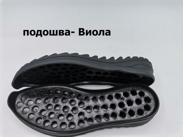 Подошва для обуви Виола - 40 размер-черная, подойдет для вязанной ...