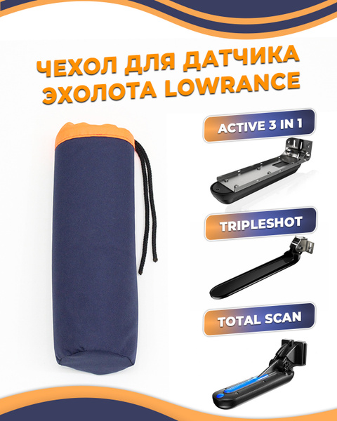 Защитный чехол для датчика Lowrance Active Imaging 3 in 1 / Total scan ...