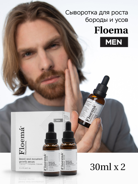 Floema Сыворотка мужская для роста бороды и усов 2 флакона по 30мл ...