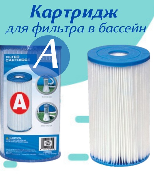 Картридж тип А для фильтр насоса в бассейн / сменный фильтр для воды ...