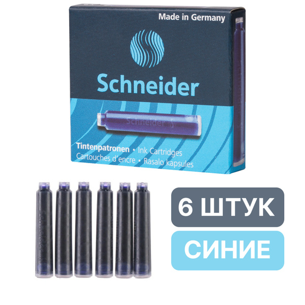 Картриджи чернильные Schneider, комплект 6 шт., картонная коробка ...