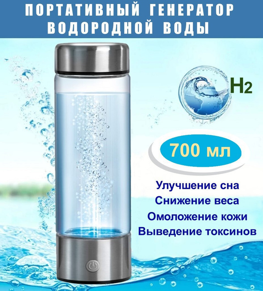 Генератор водородной воды ECOS Hydrogen Health Bottle EH-700 водородная ...