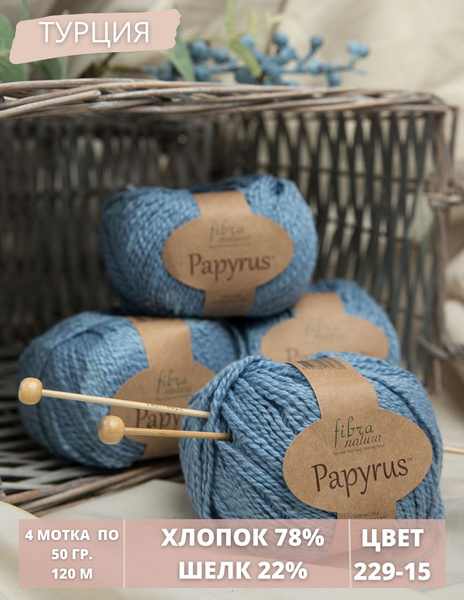 Fibranatura / Пряжа Papyrus 50г, 4 шт/Фибра натура папирус/ - купить с ...