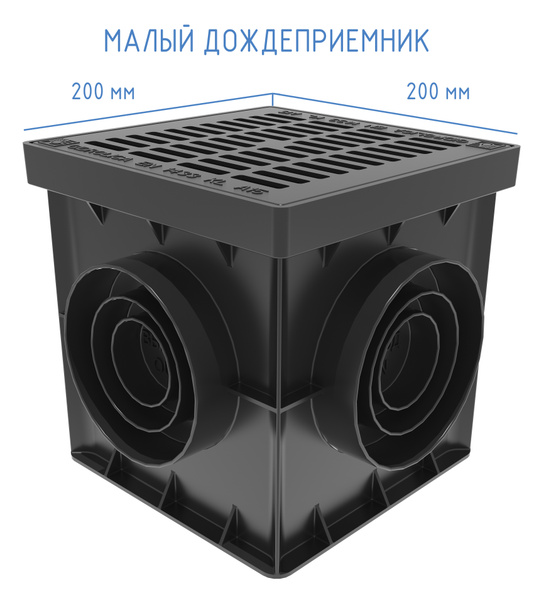 Комплект Малый дождеприемник Gidrolica Point 200х200х200мм с ...