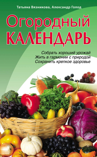 Огородный календарь на 2025 год