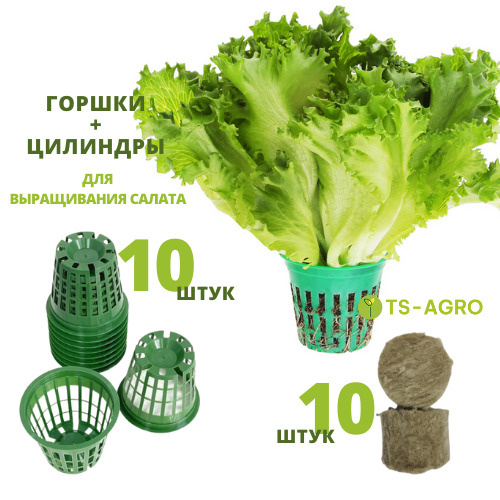 Горшок сетчатый с пробкой из минваты для выращивания салата с (салатный ...