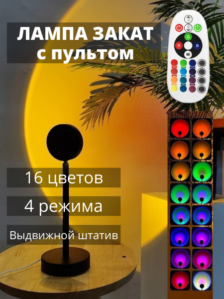 Напольный светильникЛампа закат/ Лампа рассвет с пультом. RBG ...