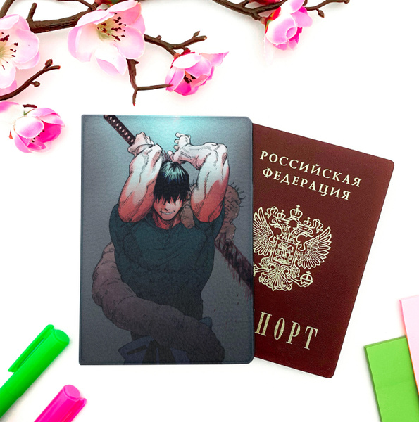 Обложка на паспорт аниме "Магическая битва/Jujutsu Kaisen" (Фушигуро ...