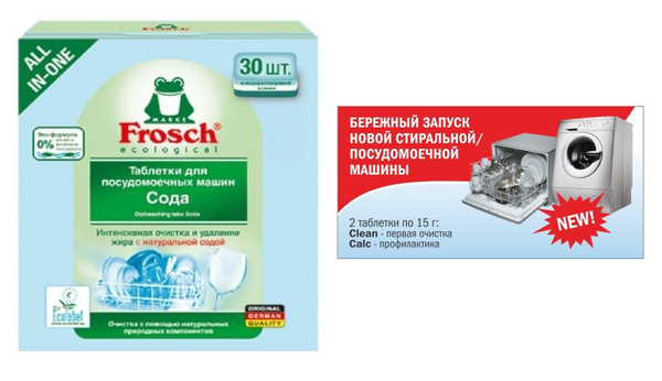 Frosch Таблетки для посудомоечной машины, 30 шт + Bright Таблетки для ...