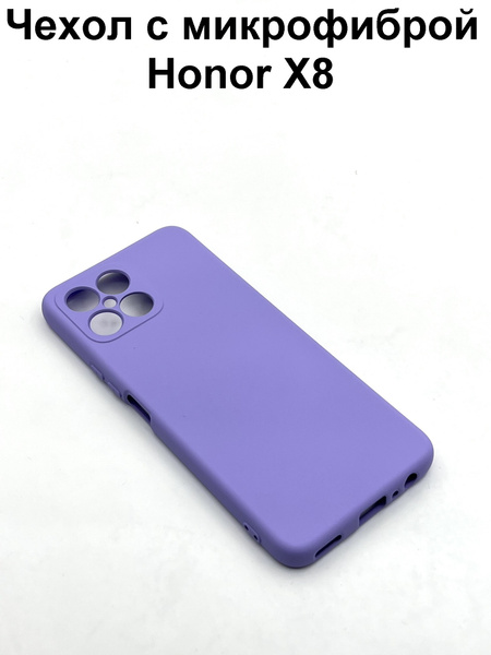Чехол Honor X8 2022 (Хонор х8) с микрофиброй (сиреневый) , Silicone ...