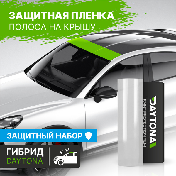 Набор защитной пленки для крыши (полоса), гибридный полиуретан DAYTONA ...