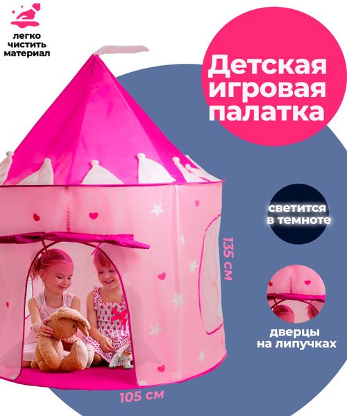 Детский домик 135 см TURBOSKY Лёлик Светлячок / Палатка детская ...