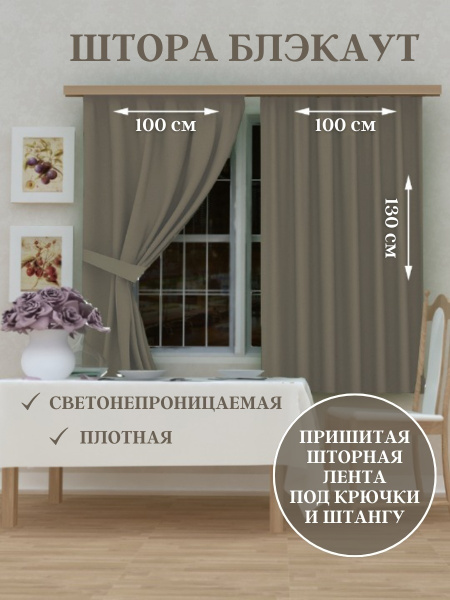 Штора ElitRoom Шторы интерьерные BL-100-130/2 , 130х200см, серый ...