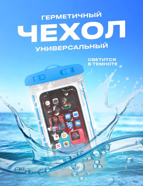Вопросы и ответы о Универсальный герметичный водонепроницаемый чехол ...