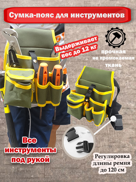 Пояс для инструментов Сумка на пояс строительная - купить по низкой ...