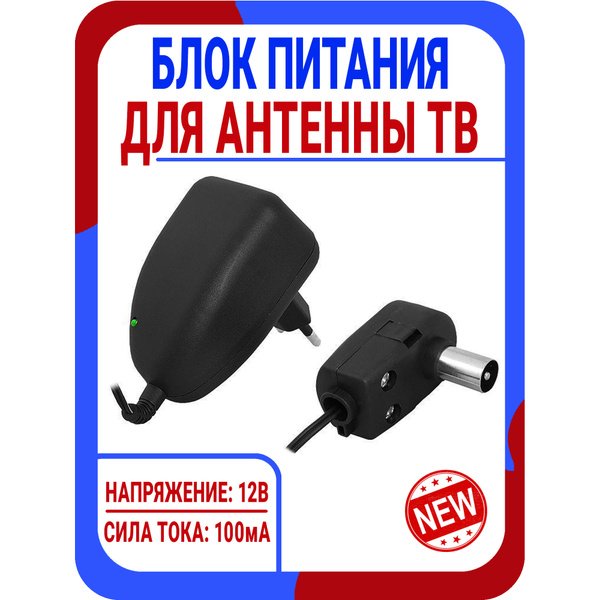 Блок питания для антенны ТВ / Блок питания антенного усилителя / блок ...