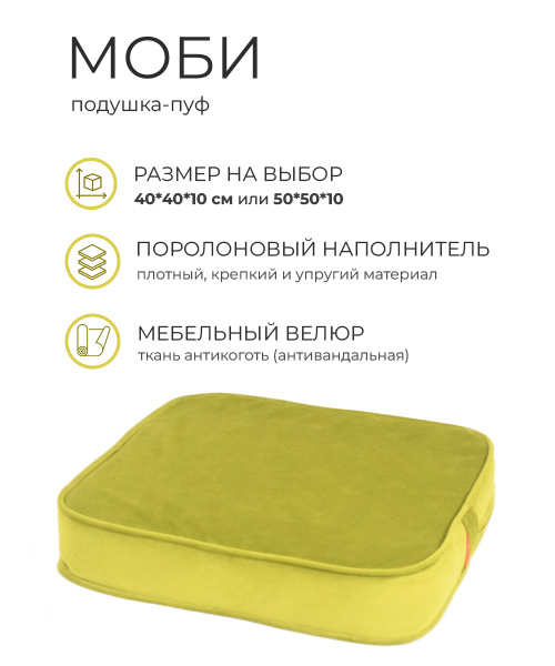 Подушка пуф МОБИ1 50х50х10см для сидения на диван кресло стул садовые ...