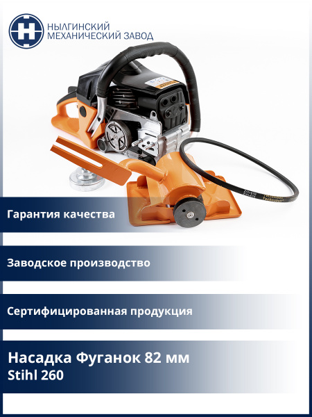 Насадка фрезерная-строгальная (Фуганок) 82 мм для бензопил Stihl 260 ...