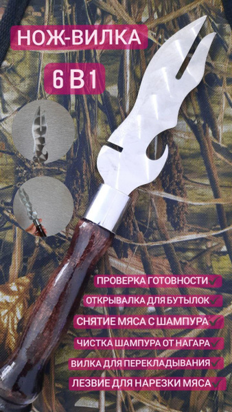 Нож-вилка 6 в 1 - купить с доставкой по выгодным ценам в интернет ...