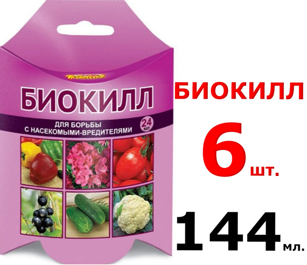 Вопросы и ответы о 144мл Пестицид БиоКилл 24мл х 6шт Средство для ...