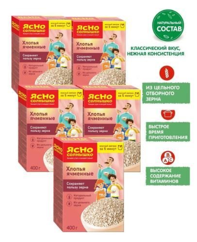 Ясно Солнышко Хлопья ячменные, 5 шт по 400 гр - купить с доставкой по ...