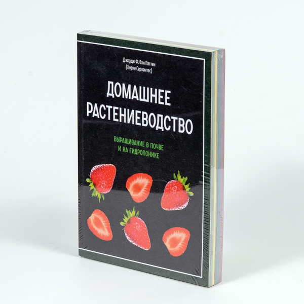 Книга "Домашнее растениеводство" | Сервантес Хорхе - купить с доставкой ...