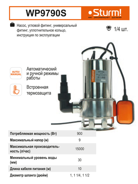 Насос погружной дренажный Sturm! WP9790S - купить по выгодной цене в ...