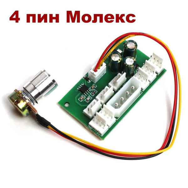 Реобас для мощных вентиляторов 8-канальный с выносным регулятором ...