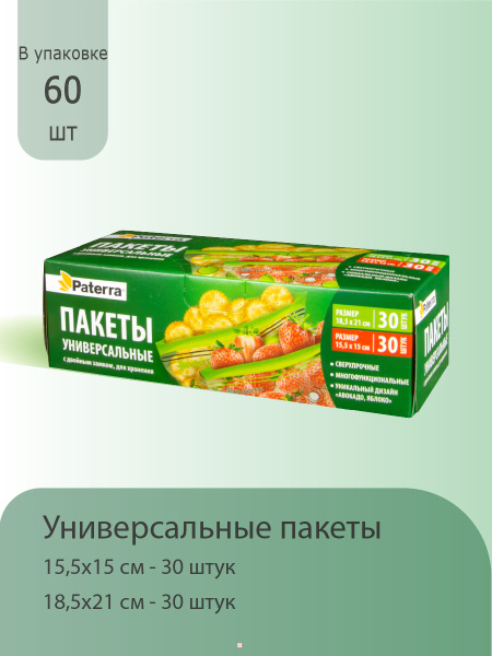 Пакеты для заморозки Paterra, 60 шт купить по низкой цене с доставкой в ...