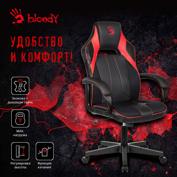 Игровое компьютерное кресло Bloody GC-300, Полиуретан - купить по ...