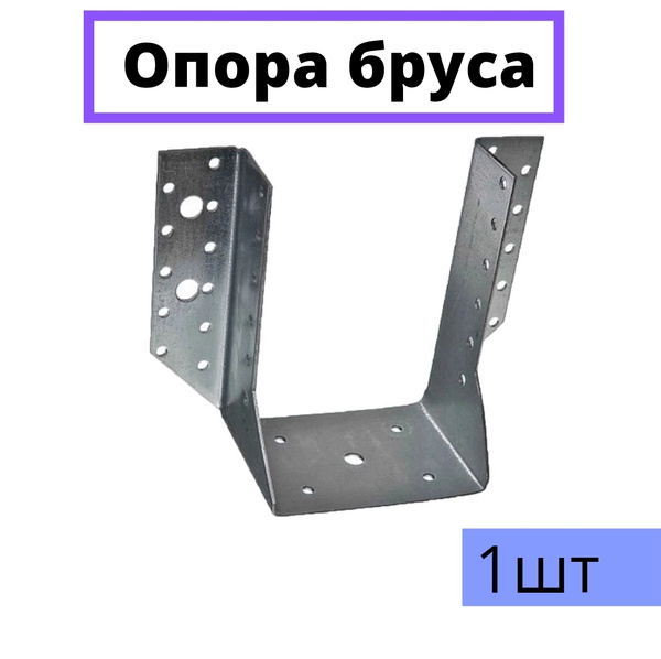 Опора бруса 50 мм 1 шт. купить по низкой цене в интернет-магазине OZON ...